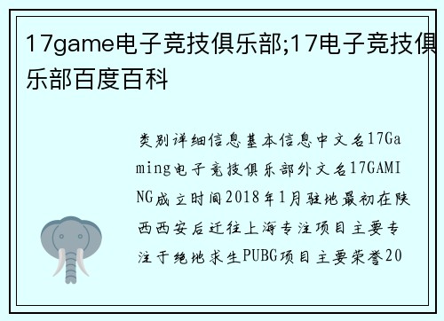 17game电子竞技俱乐部;17电子竞技俱乐部百度百科