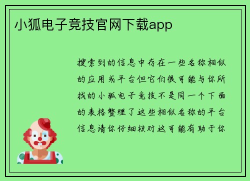 小狐电子竞技官网下载app